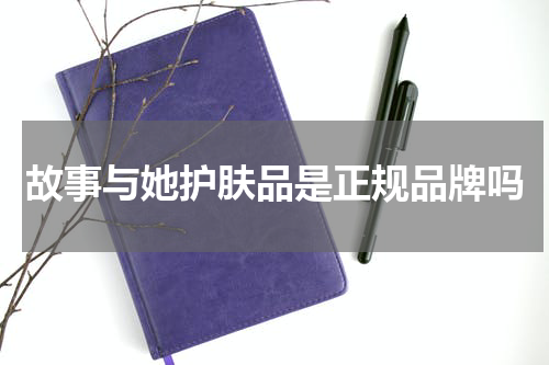 护肤品